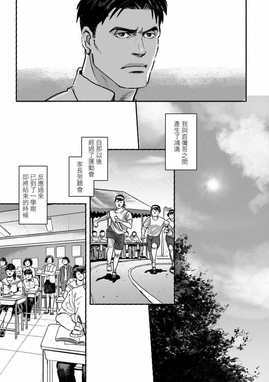 《潮起又潮落》漫画最新章节第3话免费下拉式在线观看章节第【12】张图片