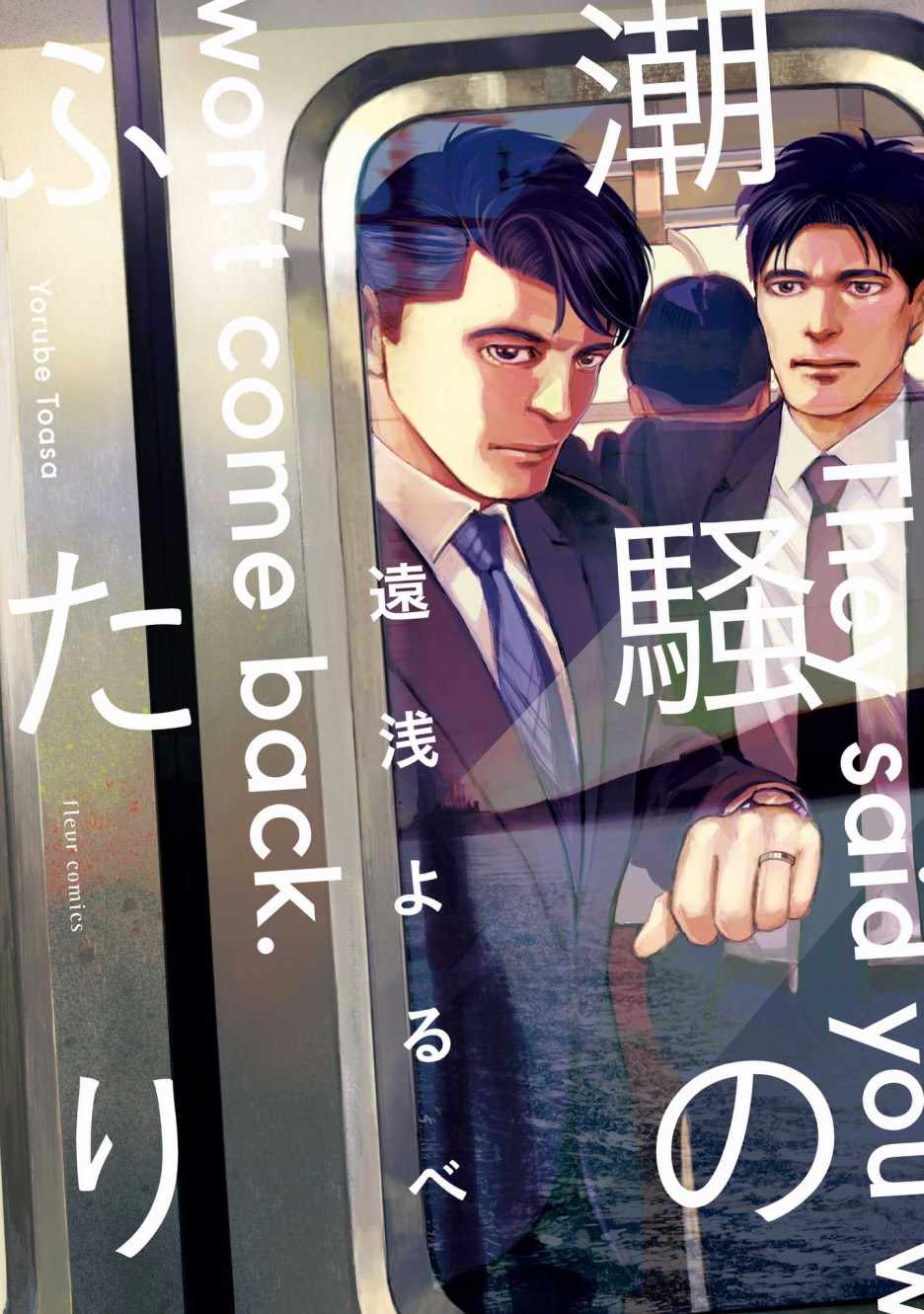 《潮起又潮落》漫画最新章节第1话免费下拉式在线观看章节第【1】张图片