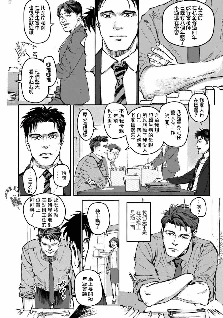 《潮起又潮落》漫画最新章节第1话免费下拉式在线观看章节第【11】张图片