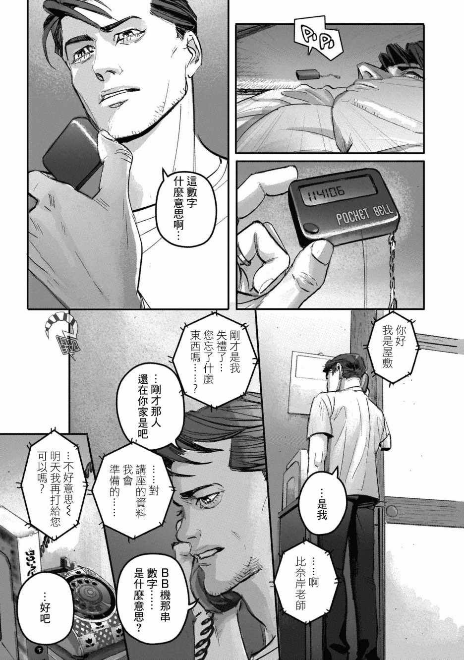 《潮起又潮落》漫画最新章节第7话免费下拉式在线观看章节第【4】张图片