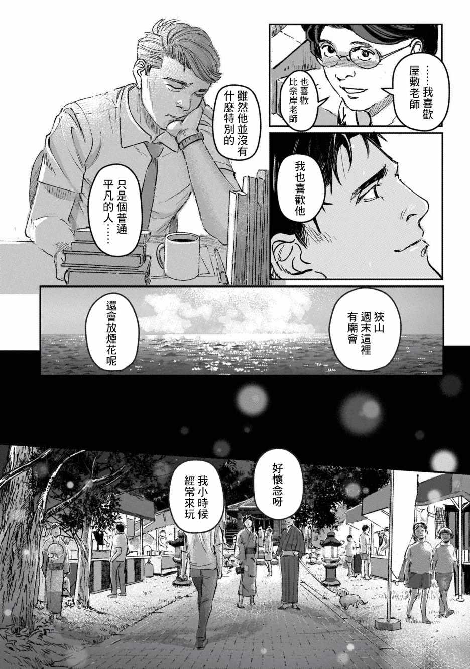 《潮起又潮落》漫画最新章节第7话免费下拉式在线观看章节第【37】张图片