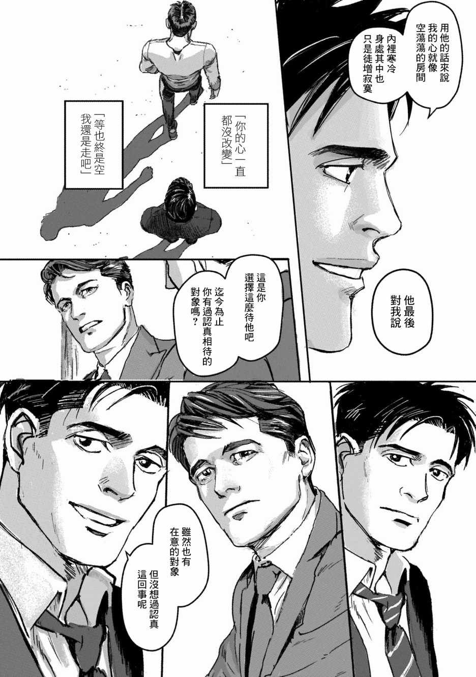 《潮起又潮落》漫画最新章节第2话免费下拉式在线观看章节第【12】张图片