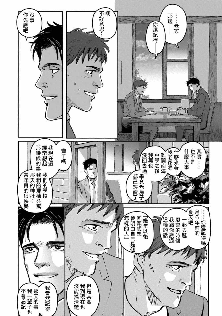《潮起又潮落》漫画最新章节第8话免费下拉式在线观看章节第【6】张图片