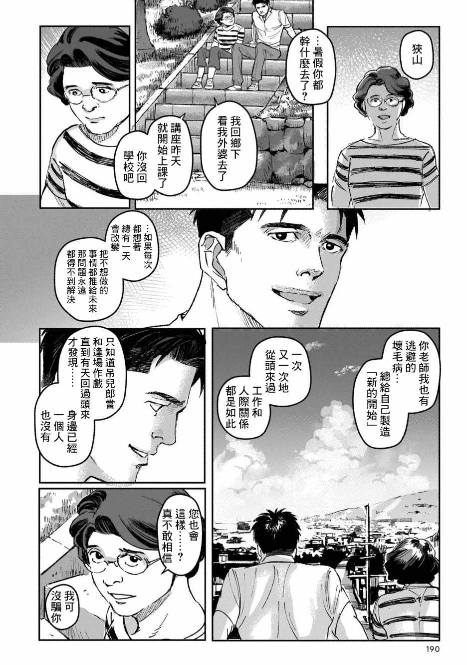 《潮起又潮落》漫画最新章节第7话免费下拉式在线观看章节第【35】张图片