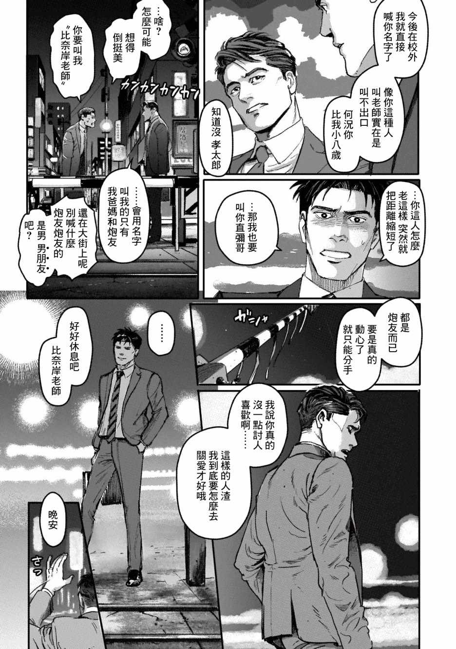 《潮起又潮落》漫画最新章节第1话免费下拉式在线观看章节第【30】张图片