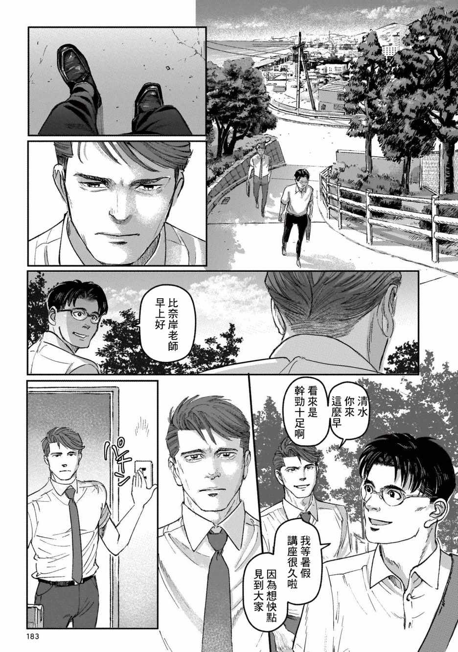 《潮起又潮落》漫画最新章节第7话免费下拉式在线观看章节第【28】张图片