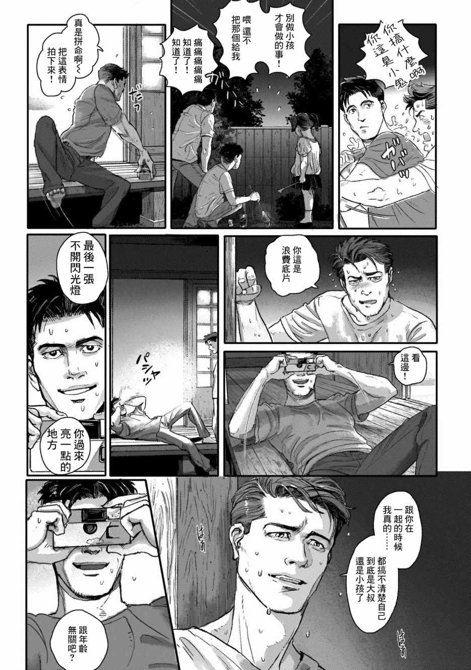 《潮起又潮落》漫画最新章节第4话免费下拉式在线观看章节第【18】张图片