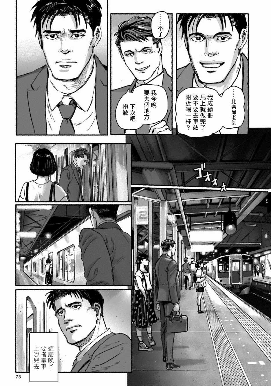 《潮起又潮落》漫画最新章节第3话免费下拉式在线观看章节第【16】张图片