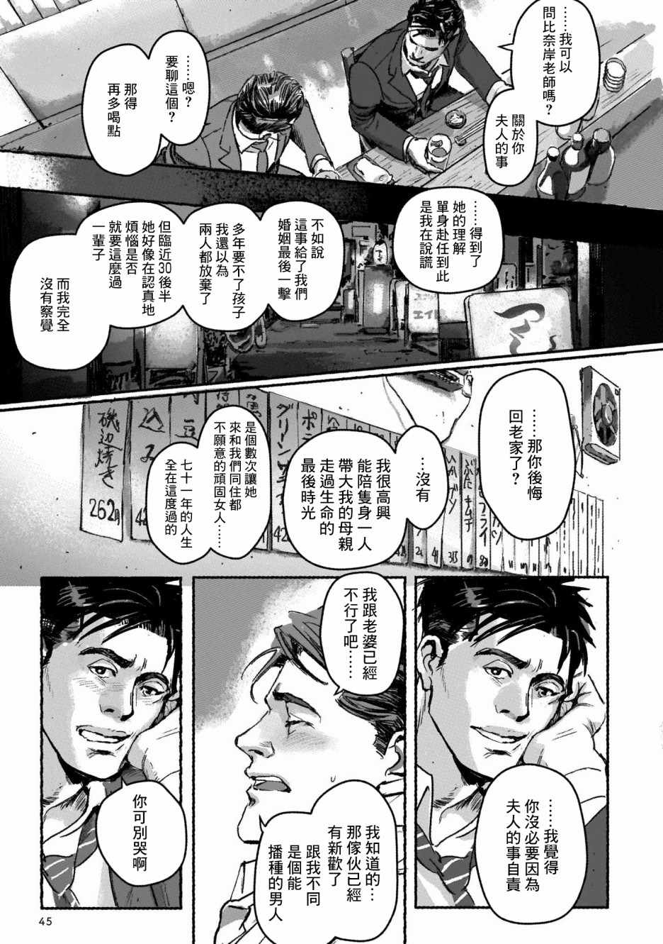 《潮起又潮落》漫画最新章节第2话免费下拉式在线观看章节第【13】张图片