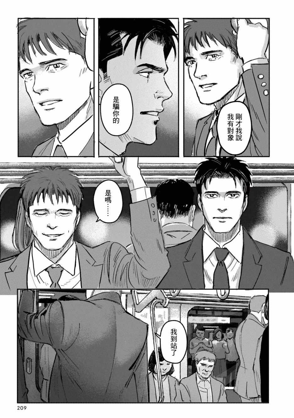 《潮起又潮落》漫画最新章节第8话免费下拉式在线观看章节第【9】张图片