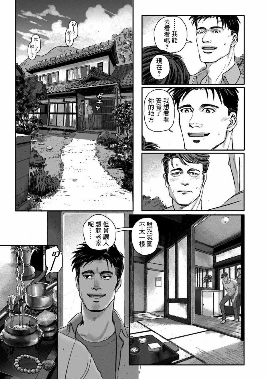 《潮起又潮落》漫画最新章节第4话免费下拉式在线观看章节第【8】张图片