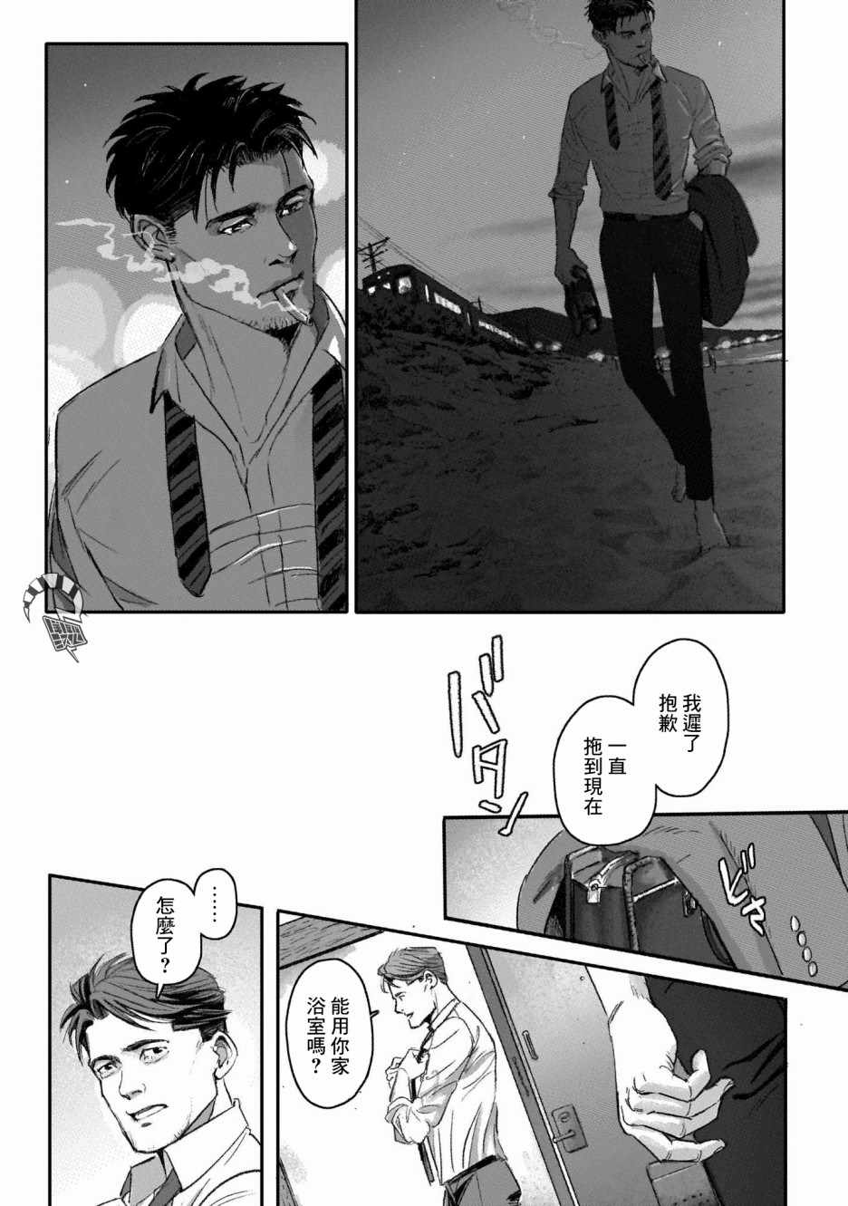 《潮起又潮落》漫画最新章节第6话免费下拉式在线观看章节第【20】张图片