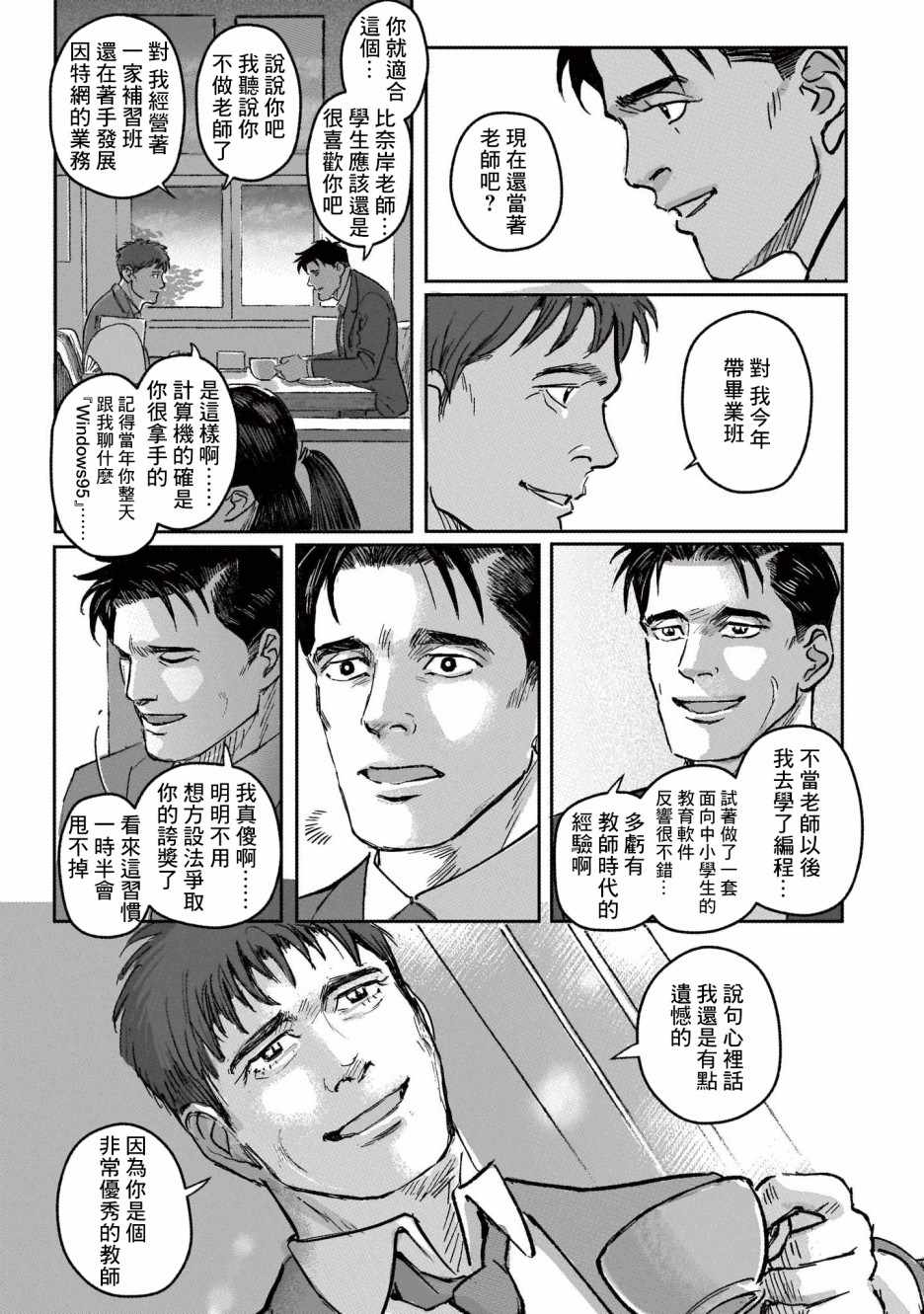 《潮起又潮落》漫画最新章节第8话免费下拉式在线观看章节第【3】张图片
