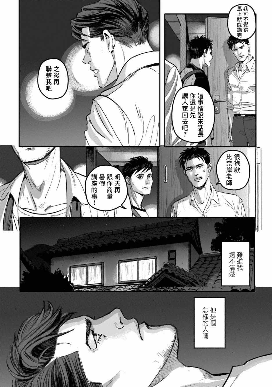 《潮起又潮落》漫画最新章节第7话免费下拉式在线观看章节第【3】张图片