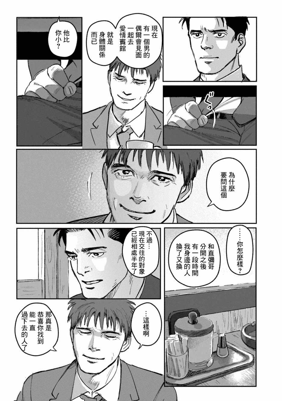 《潮起又潮落》漫画最新章节第8话免费下拉式在线观看章节第【5】张图片
