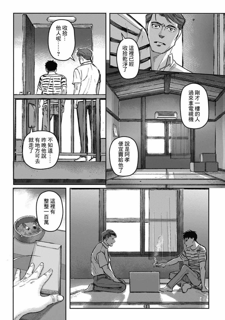 《潮起又潮落》漫画最新章节第7话免费下拉式在线观看章节第【22】张图片