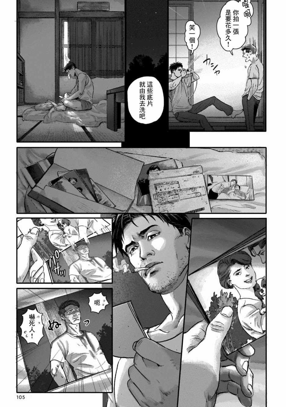 《潮起又潮落》漫画最新章节第4话免费下拉式在线观看章节第【20】张图片