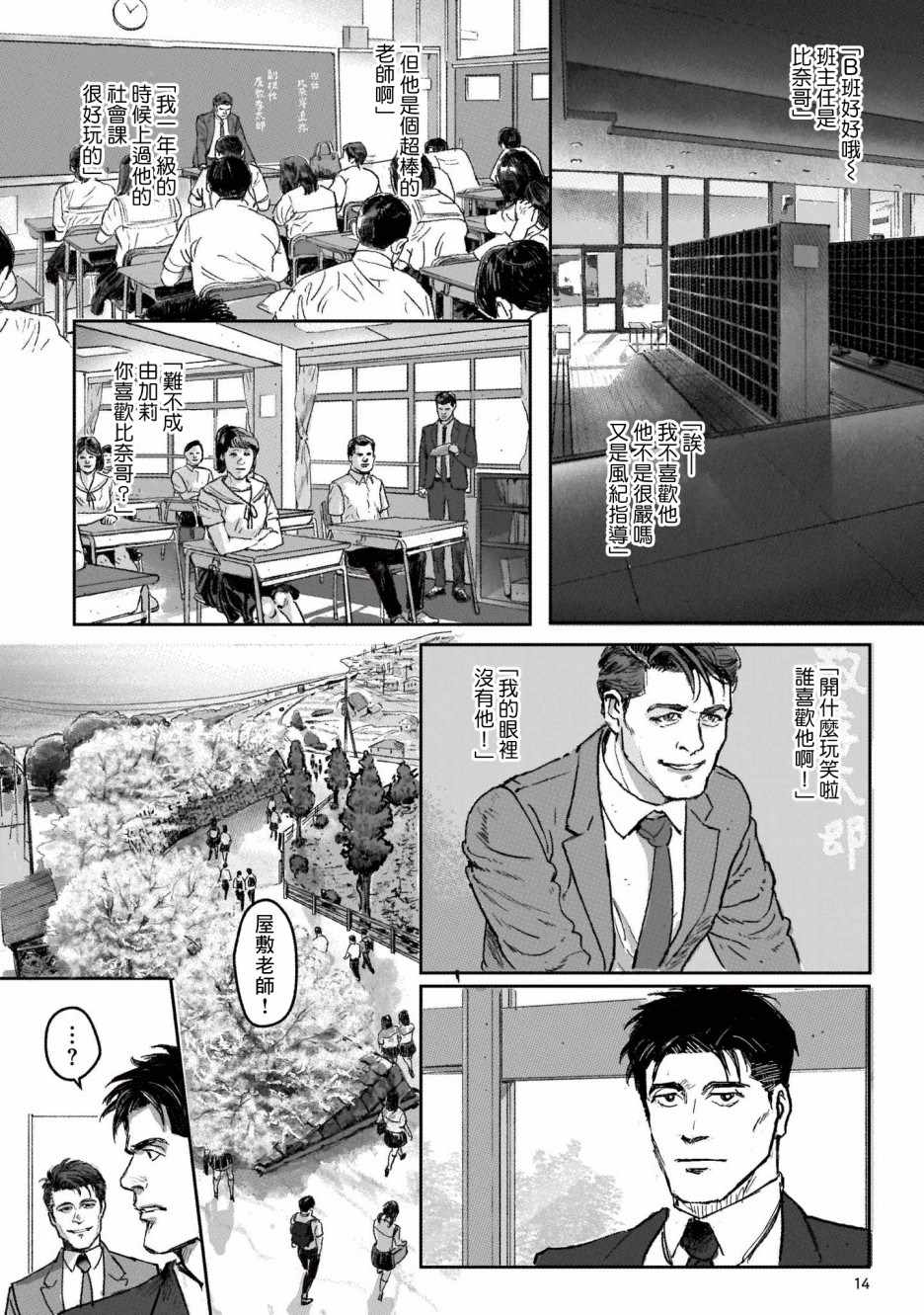 《潮起又潮落》漫画最新章节第1话免费下拉式在线观看章节第【15】张图片