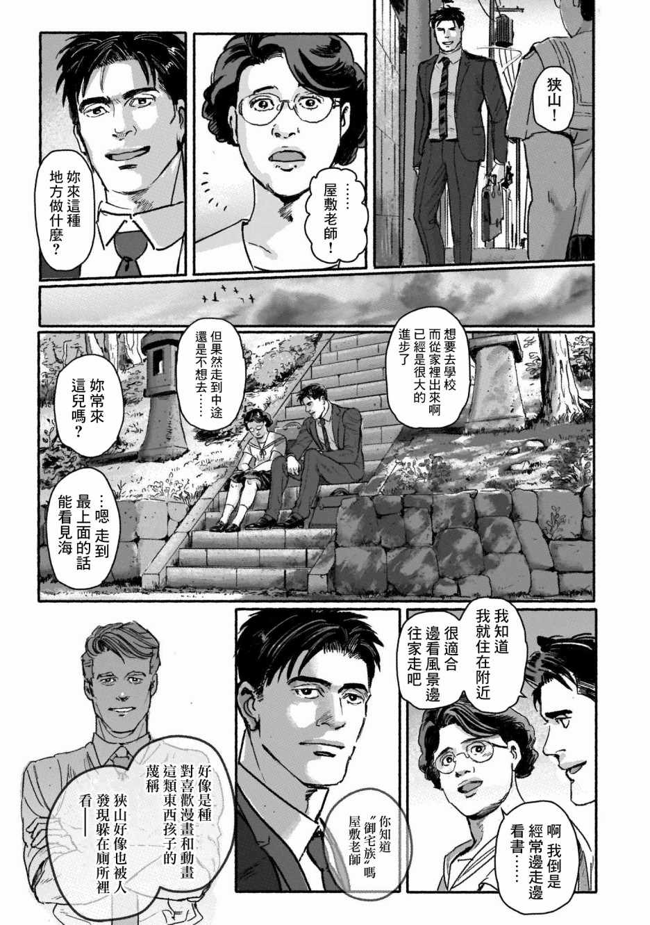 《潮起又潮落》漫画最新章节第3话免费下拉式在线观看章节第【14】张图片