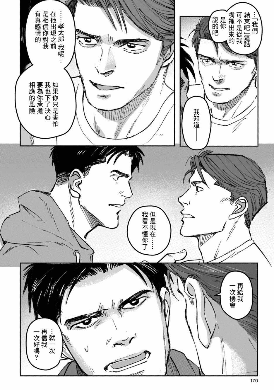 《潮起又潮落》漫画最新章节第7话免费下拉式在线观看章节第【15】张图片