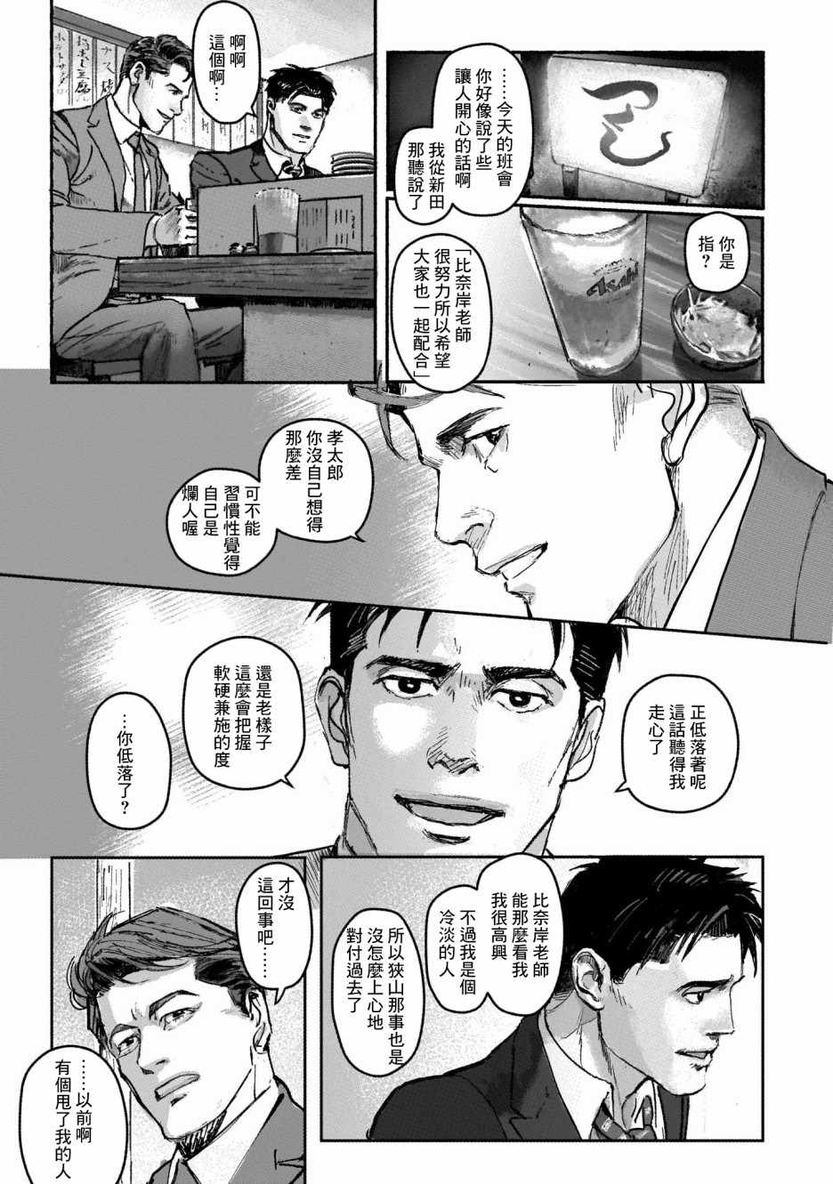 《潮起又潮落》漫画最新章节第2话免费下拉式在线观看章节第【11】张图片