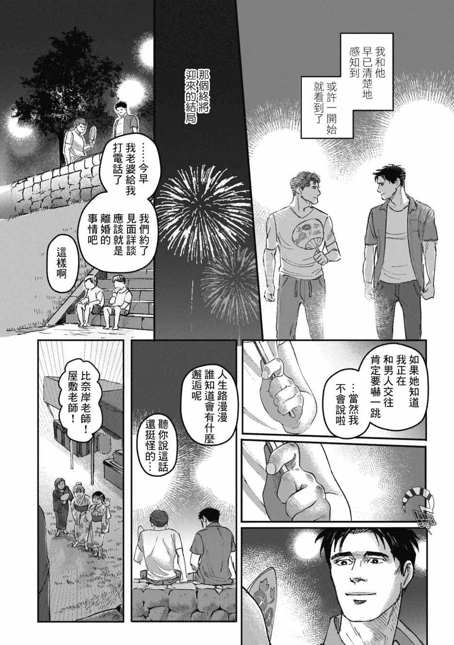 《潮起又潮落》漫画最新章节第7话免费下拉式在线观看章节第【39】张图片