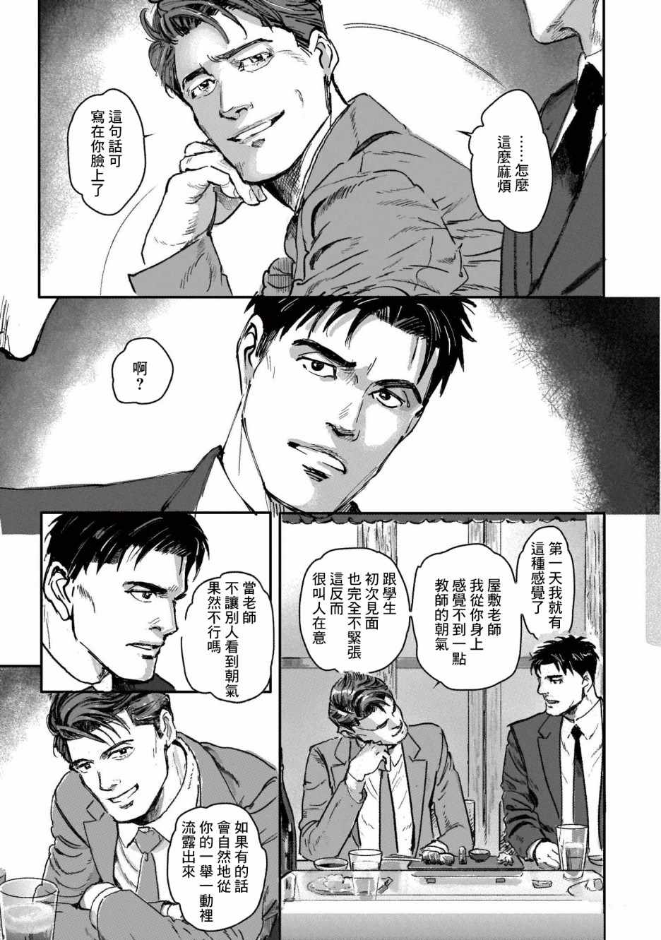 《潮起又潮落》漫画最新章节第1话免费下拉式在线观看章节第【18】张图片