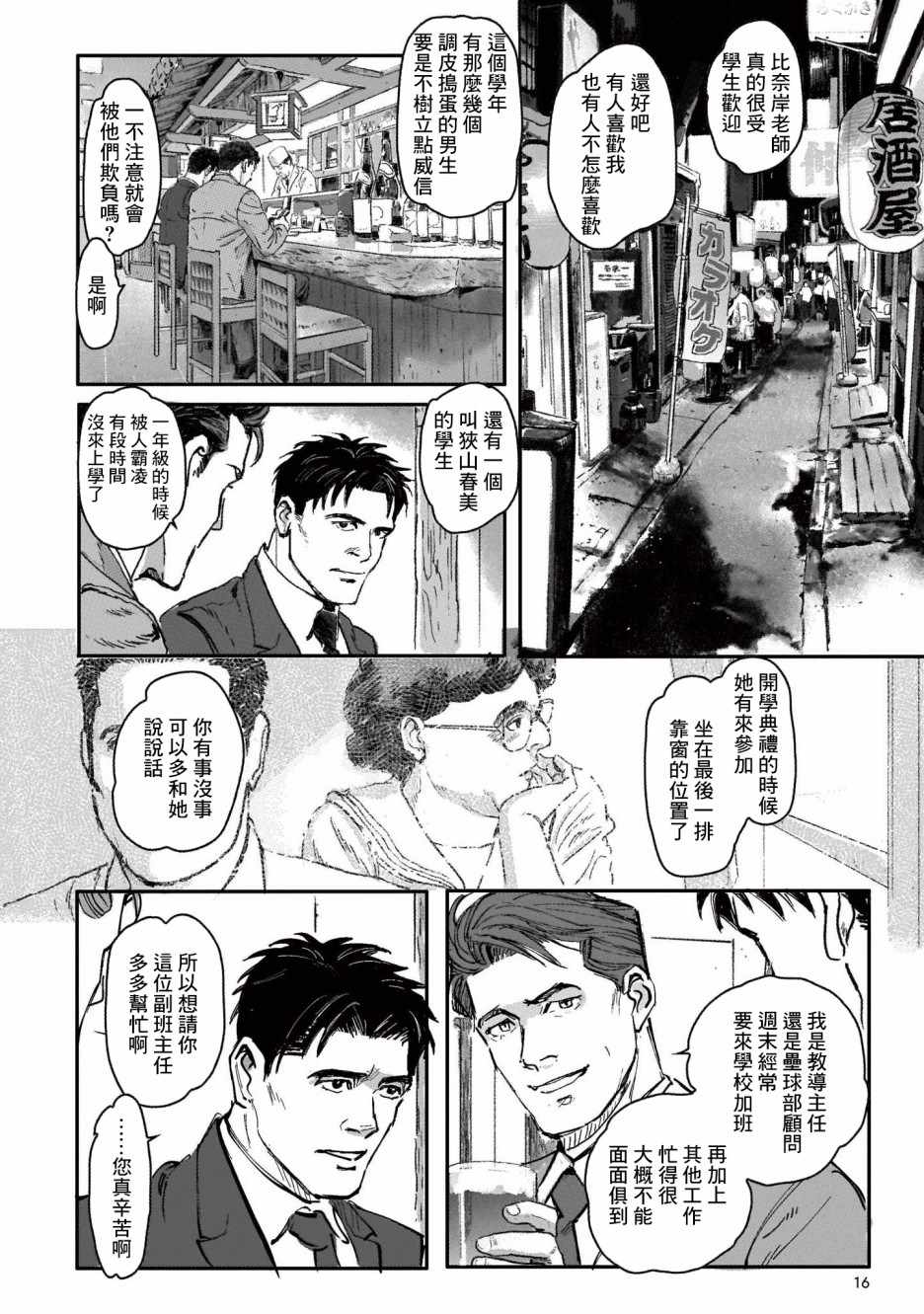 《潮起又潮落》漫画最新章节第1话免费下拉式在线观看章节第【17】张图片