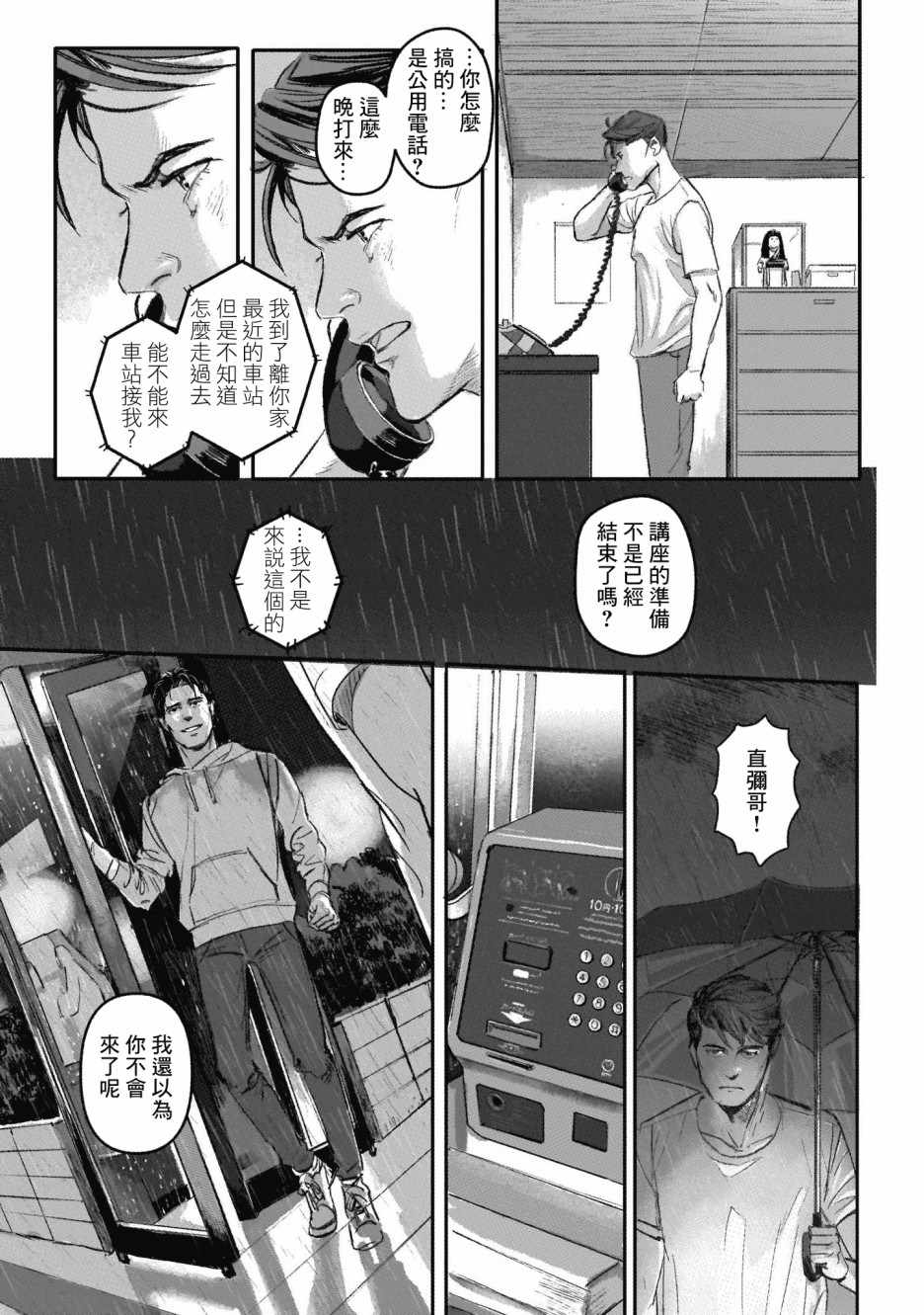 《潮起又潮落》漫画最新章节第7话免费下拉式在线观看章节第【10】张图片