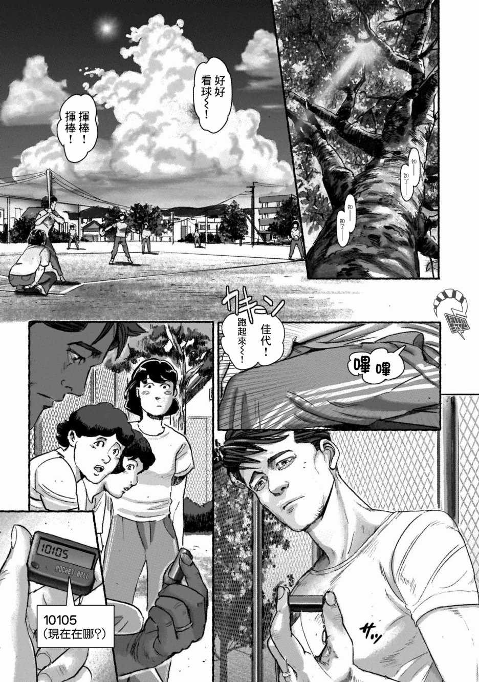 《潮起又潮落》漫画最新章节第4话免费下拉式在线观看章节第【2】张图片