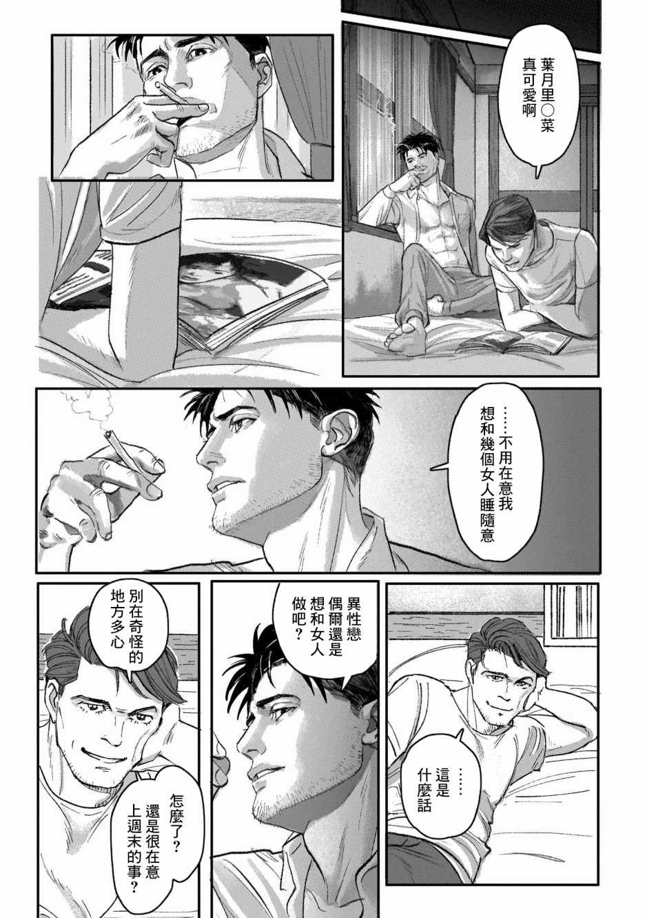 《潮起又潮落》漫画最新章节第6话免费下拉式在线观看章节第【6】张图片