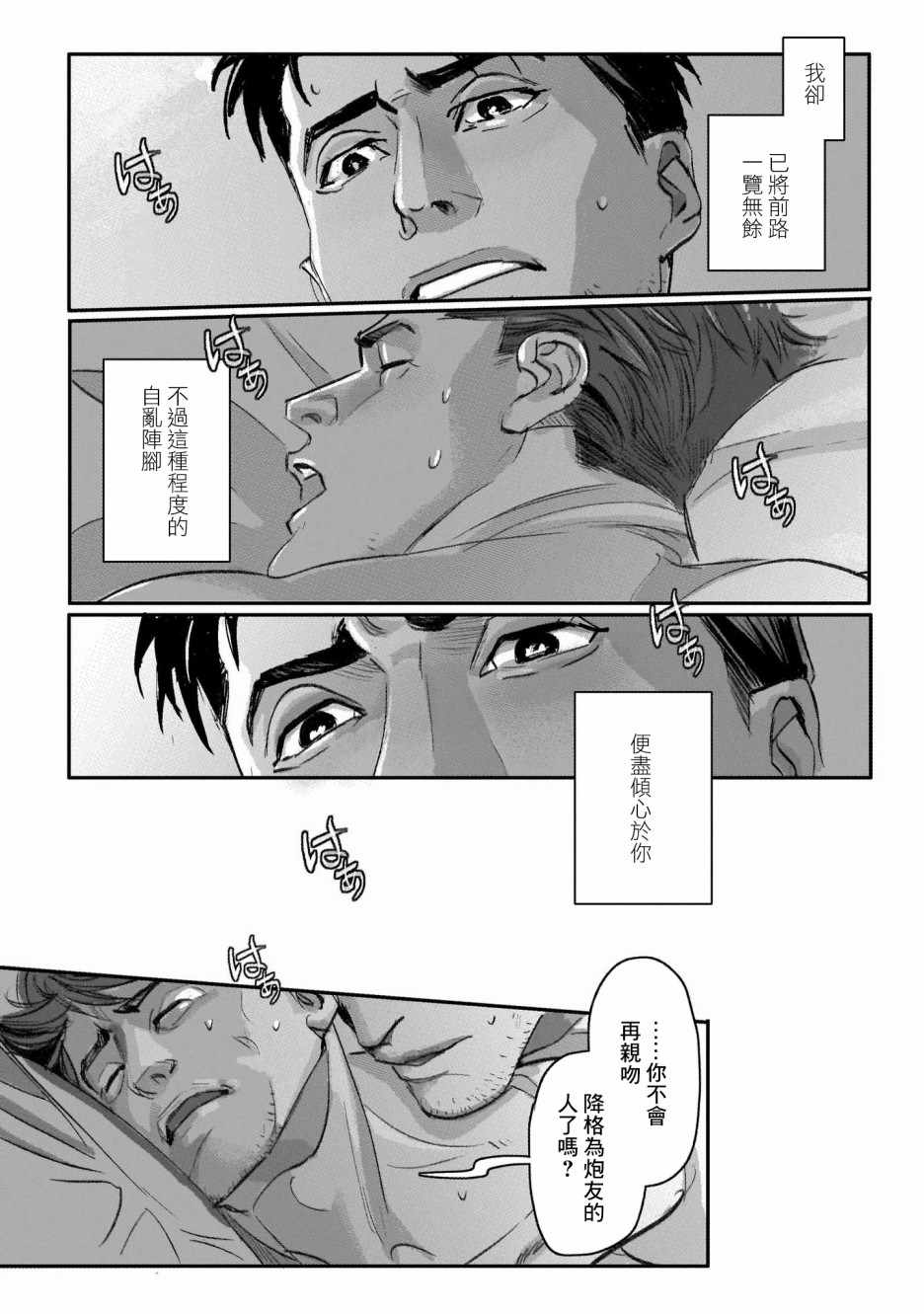 《潮起又潮落》漫画最新章节第6话免费下拉式在线观看章节第【9】张图片