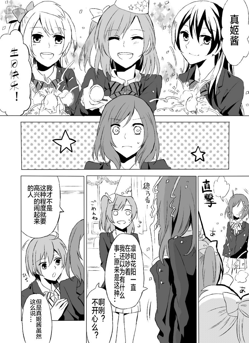 《真姬的王子大人。妮姬注意》漫画最新章节第1话免费下拉式在线观看章节第【2】张图片