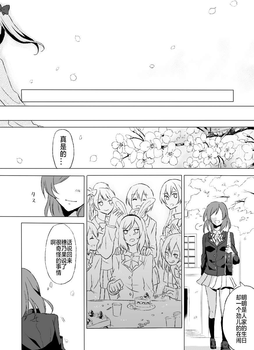 《真姬的王子大人。妮姬注意》漫画最新章节第1话免费下拉式在线观看章节第【4】张图片