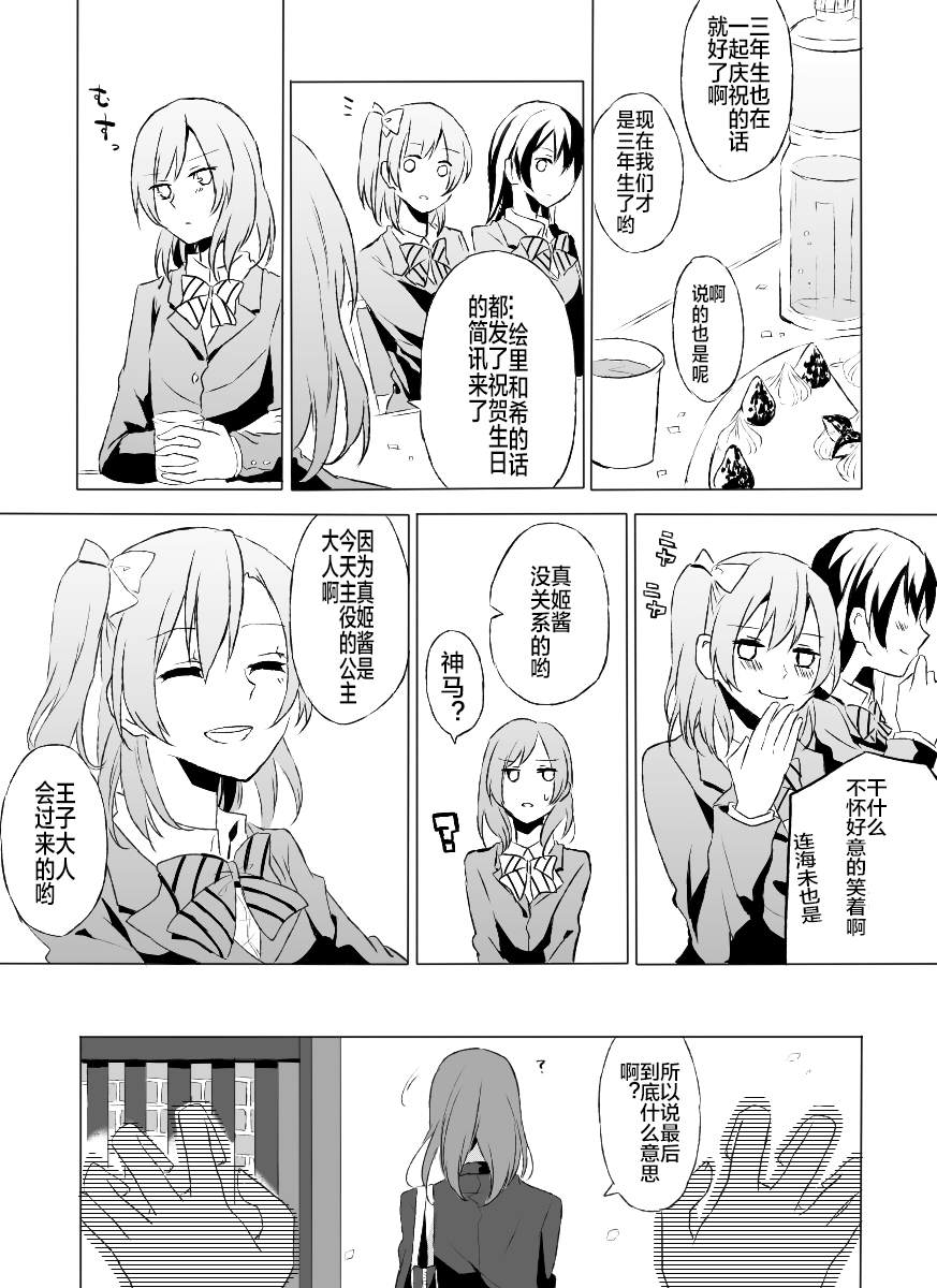 《真姬的王子大人。妮姬注意》漫画最新章节第1话免费下拉式在线观看章节第【5】张图片