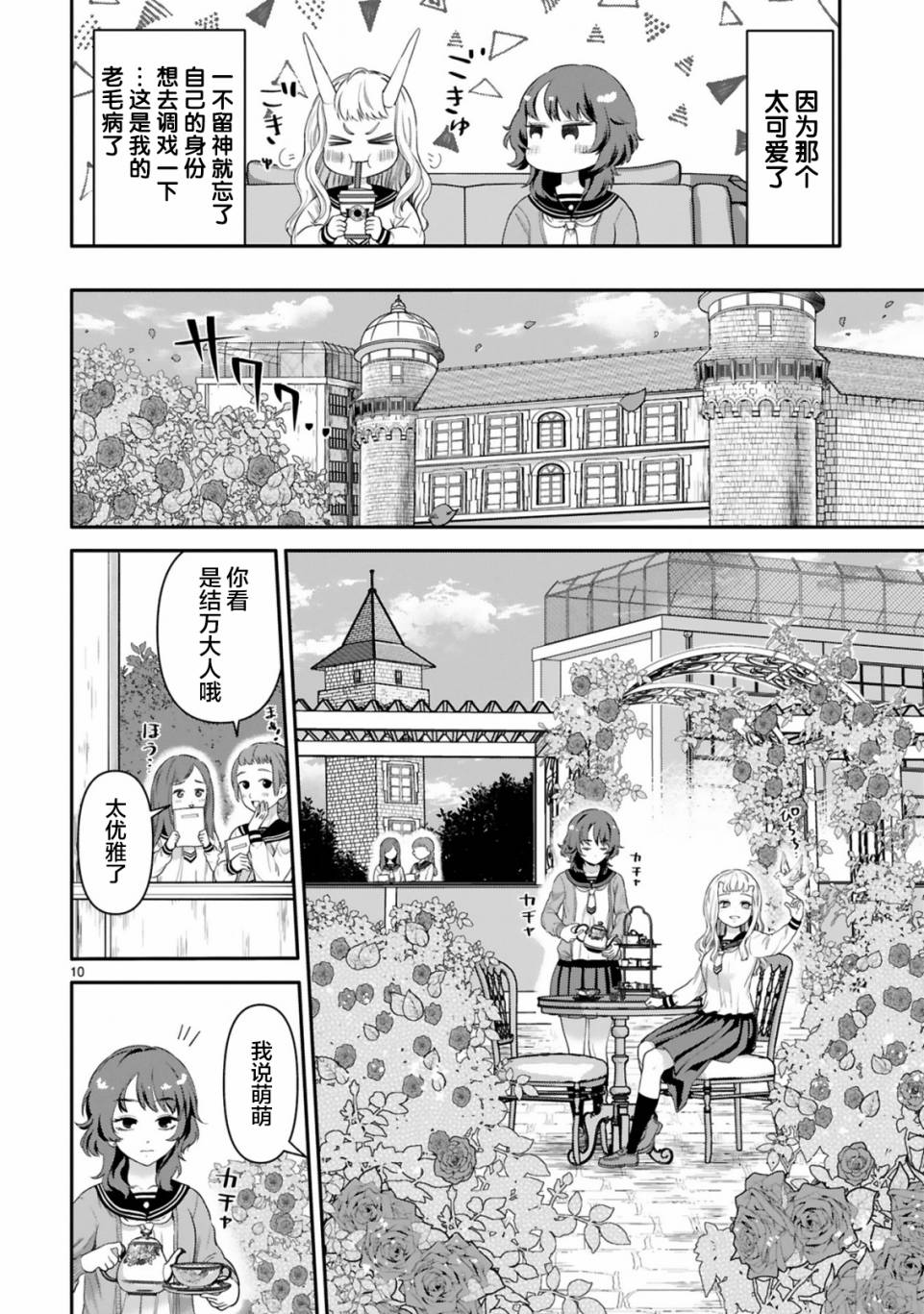 《想体验青春的我家大小姐、是个可爱鬼》漫画最新章节第1话免费下拉式在线观看章节第【10】张图片