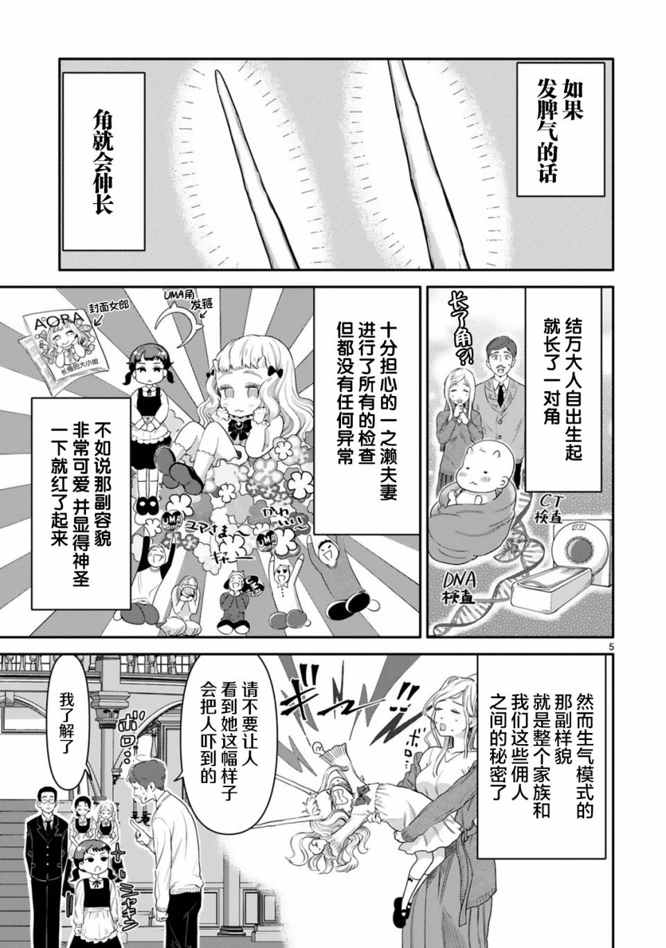 《想体验青春的我家大小姐、是个可爱鬼》漫画最新章节第1话免费下拉式在线观看章节第【5】张图片