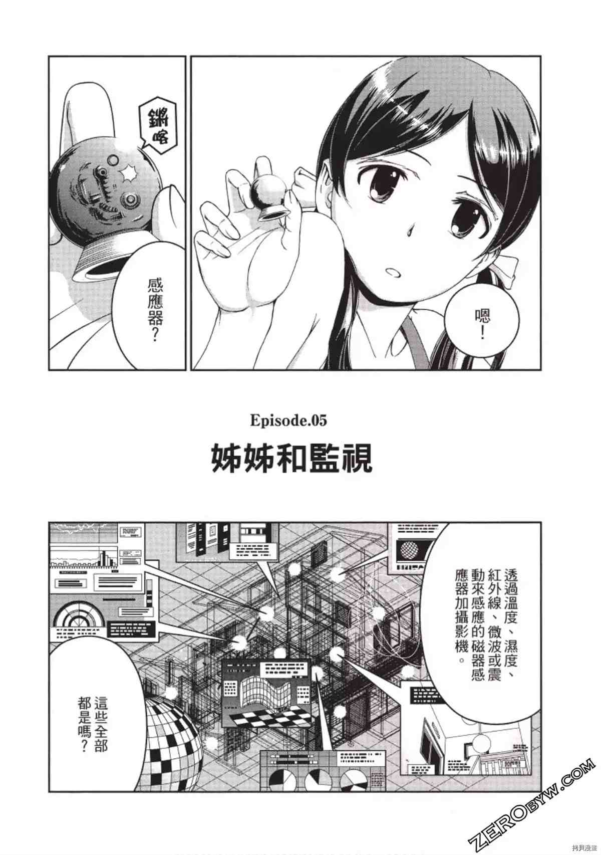 《我的非常识姐姐》漫画最新章节第1卷免费下拉式在线观看章节第【39】张图片