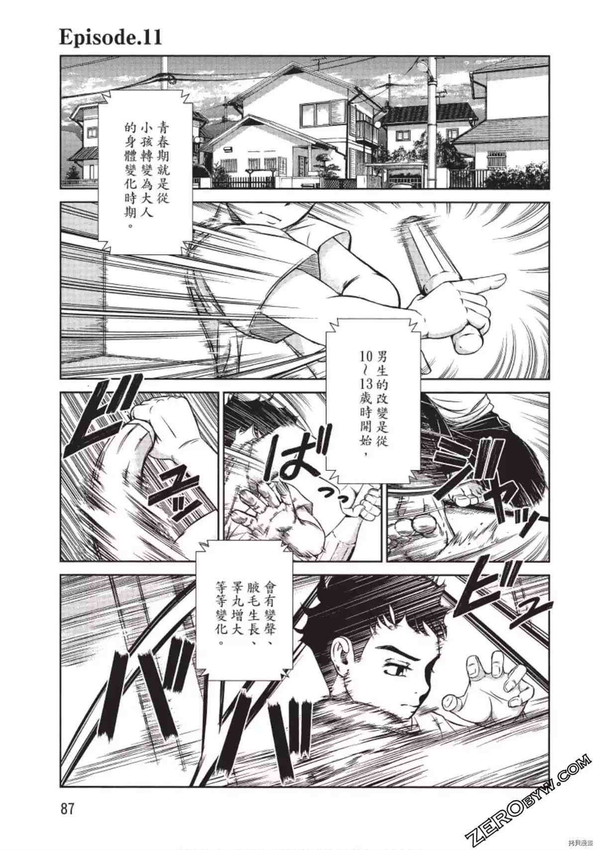 《我的非常识姐姐》漫画最新章节第1卷免费下拉式在线观看章节第【88】张图片