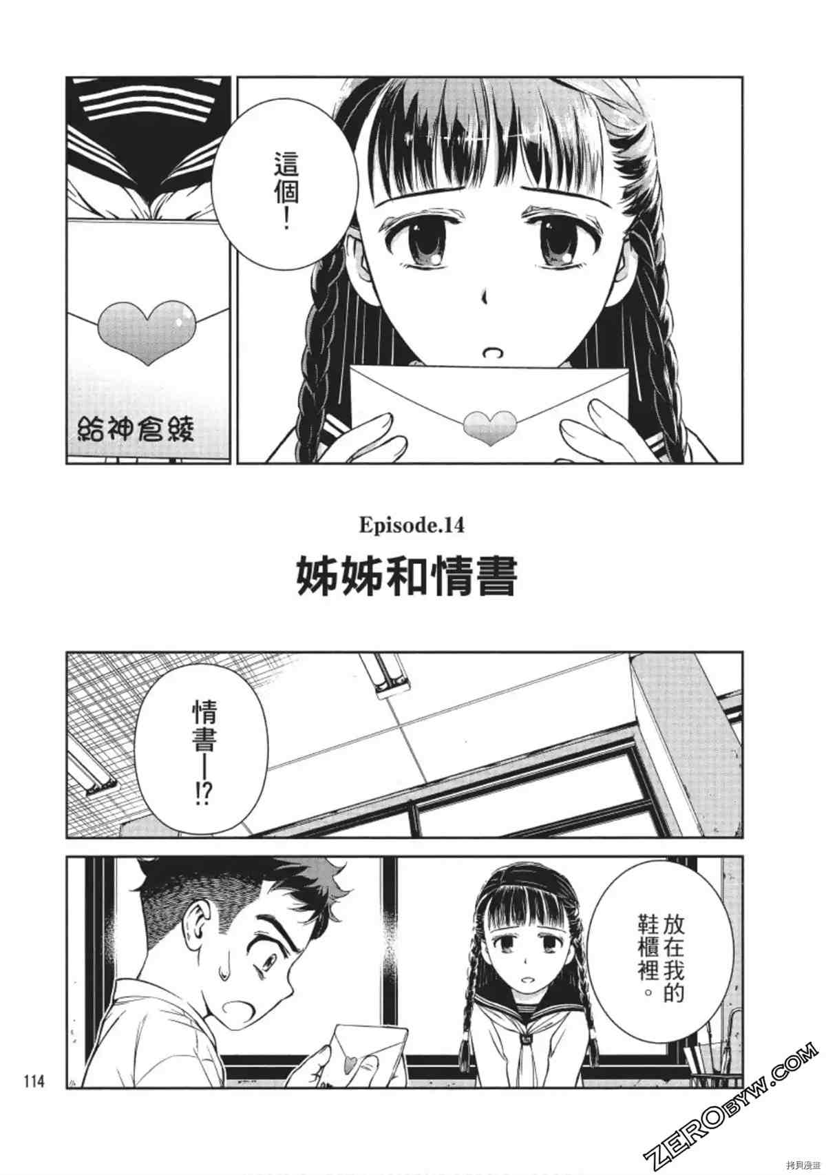 《我的非常识姐姐》漫画最新章节第1卷免费下拉式在线观看章节第【115】张图片