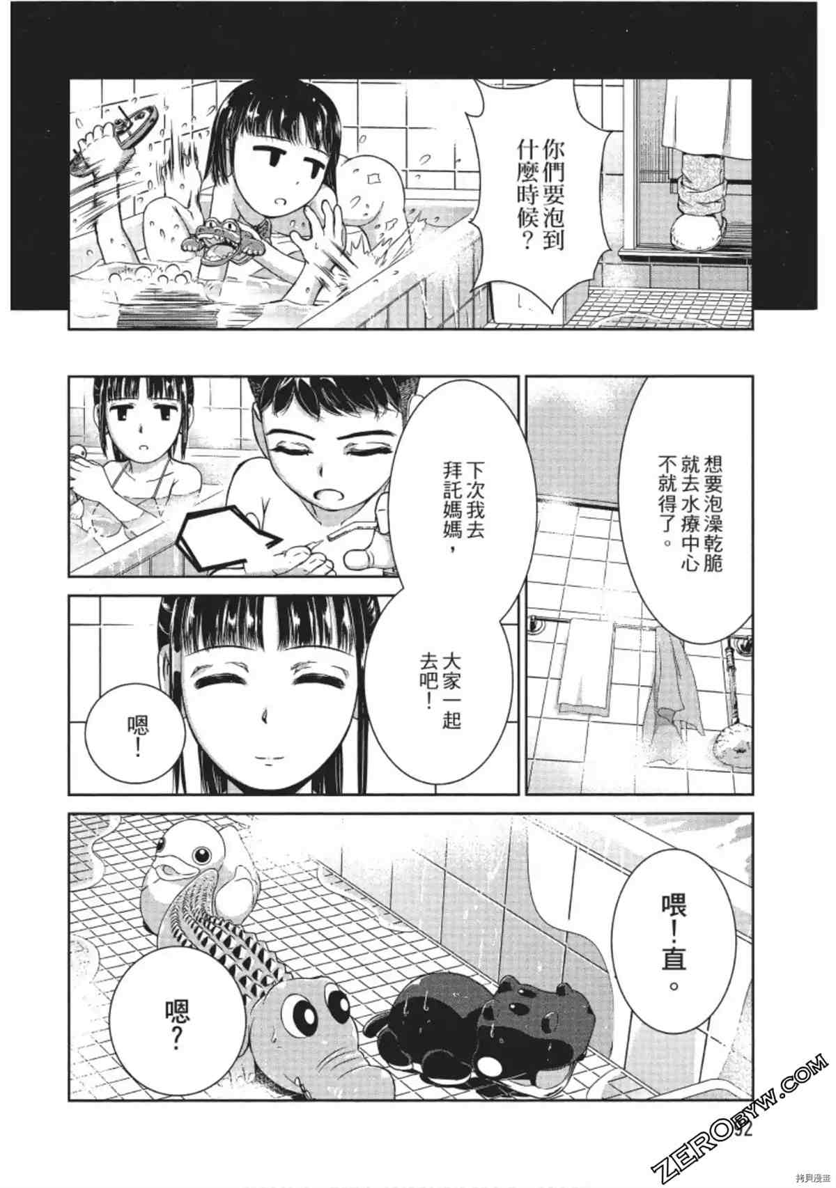 《我的非常识姐姐》漫画最新章节第1卷免费下拉式在线观看章节第【93】张图片