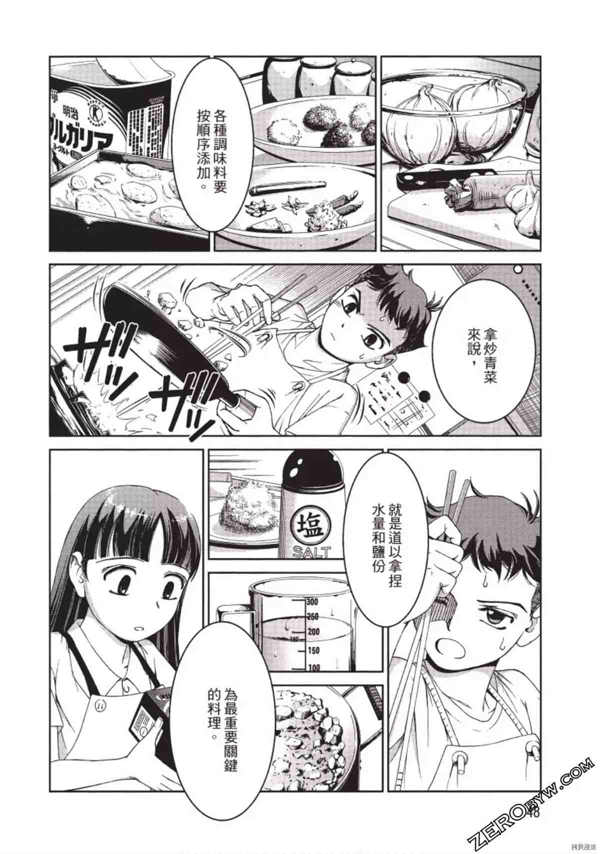 《我的非常识姐姐》漫画最新章节第1卷免费下拉式在线观看章节第【49】张图片