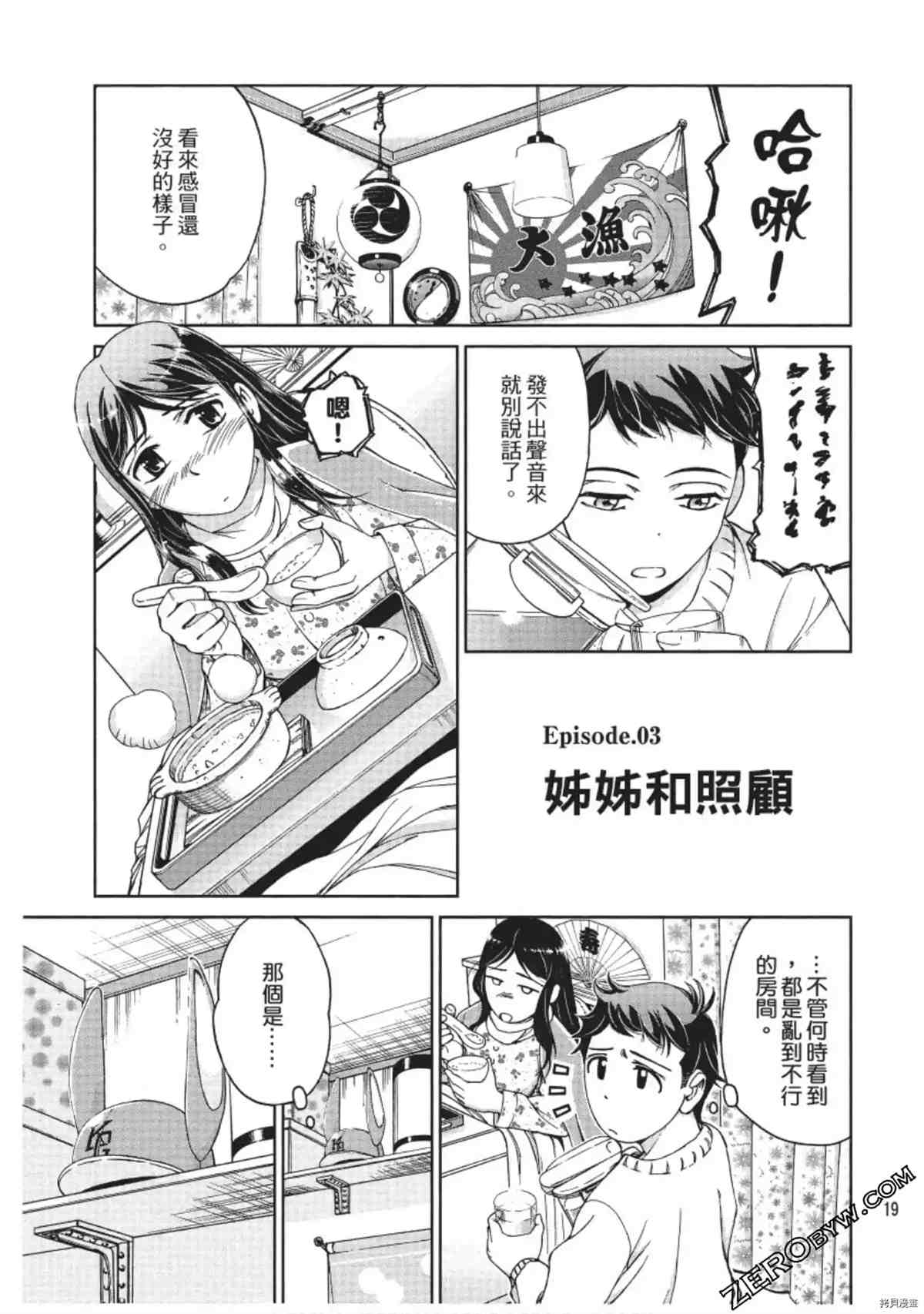 《我的非常识姐姐》漫画最新章节第1卷免费下拉式在线观看章节第【20】张图片