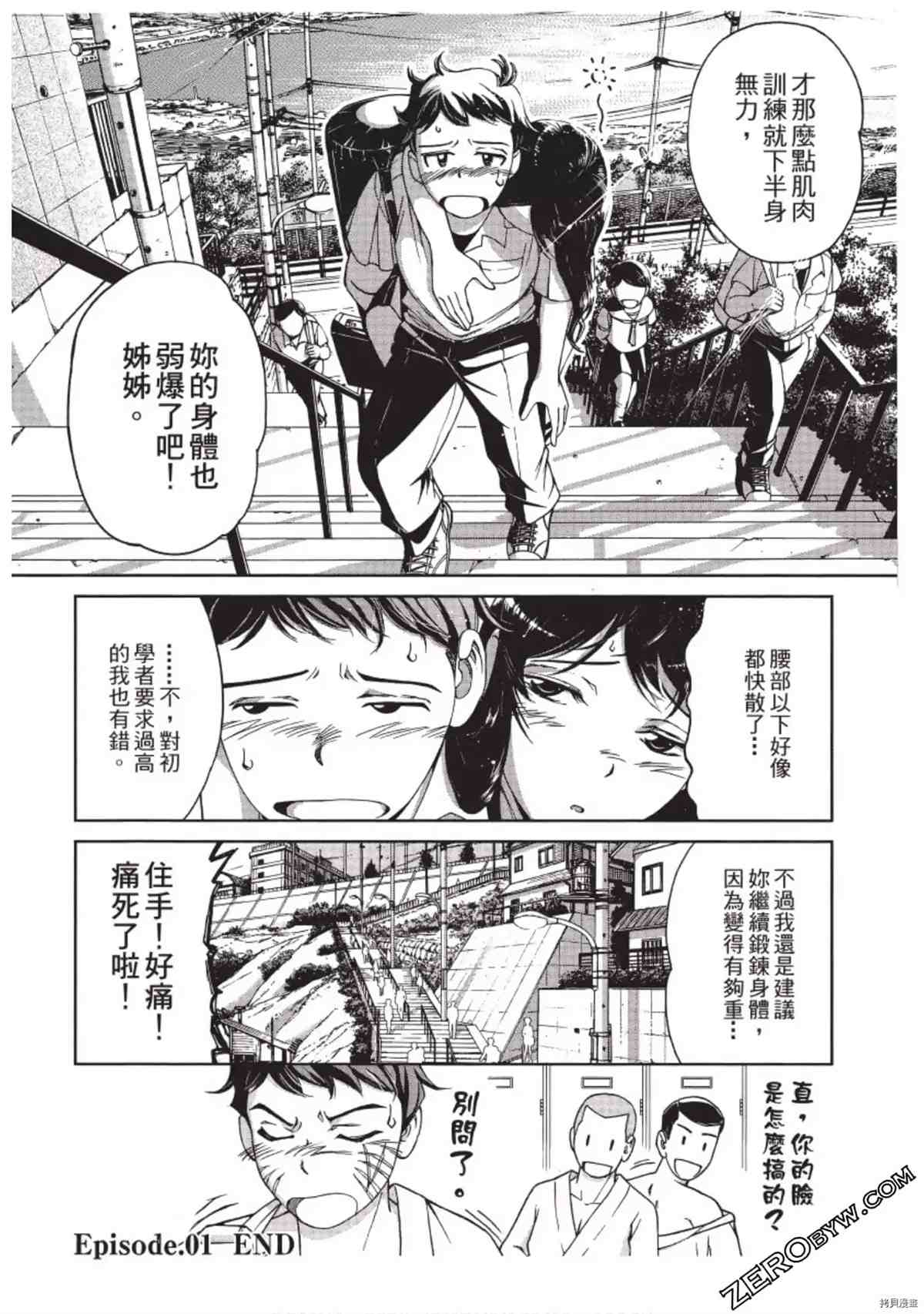 《我的非常识姐姐》漫画最新章节第1卷免费下拉式在线观看章节第【11】张图片