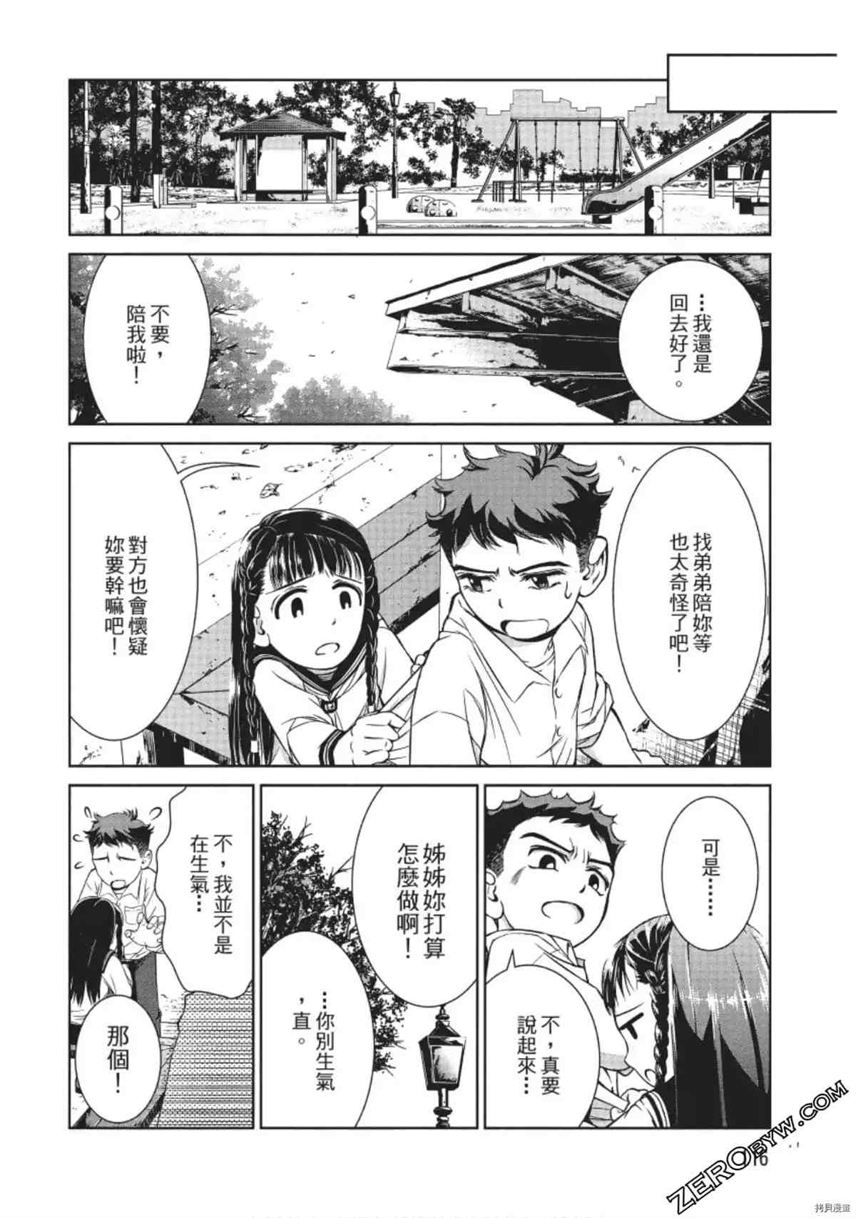 《我的非常识姐姐》漫画最新章节第1卷免费下拉式在线观看章节第【117】张图片