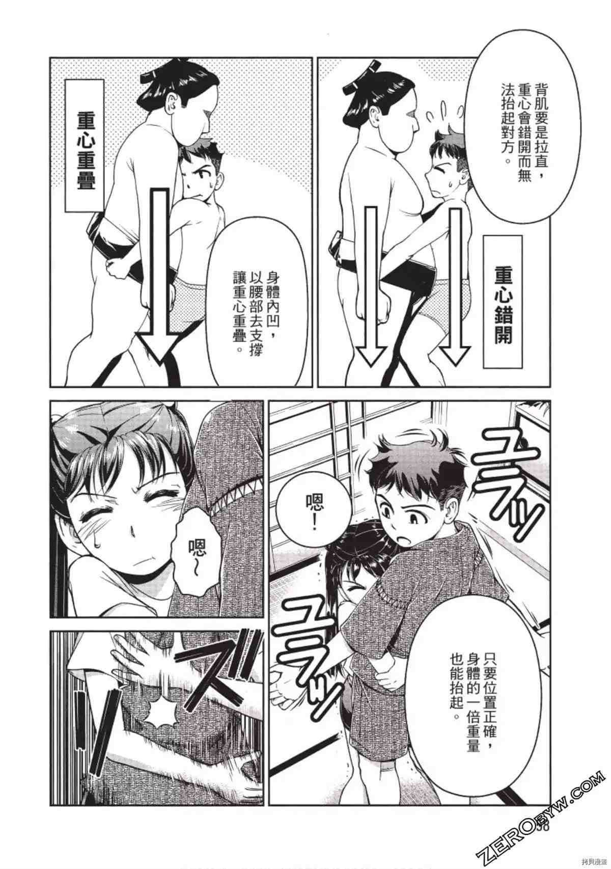 《我的非常识姐姐》漫画最新章节第1卷免费下拉式在线观看章节第【59】张图片