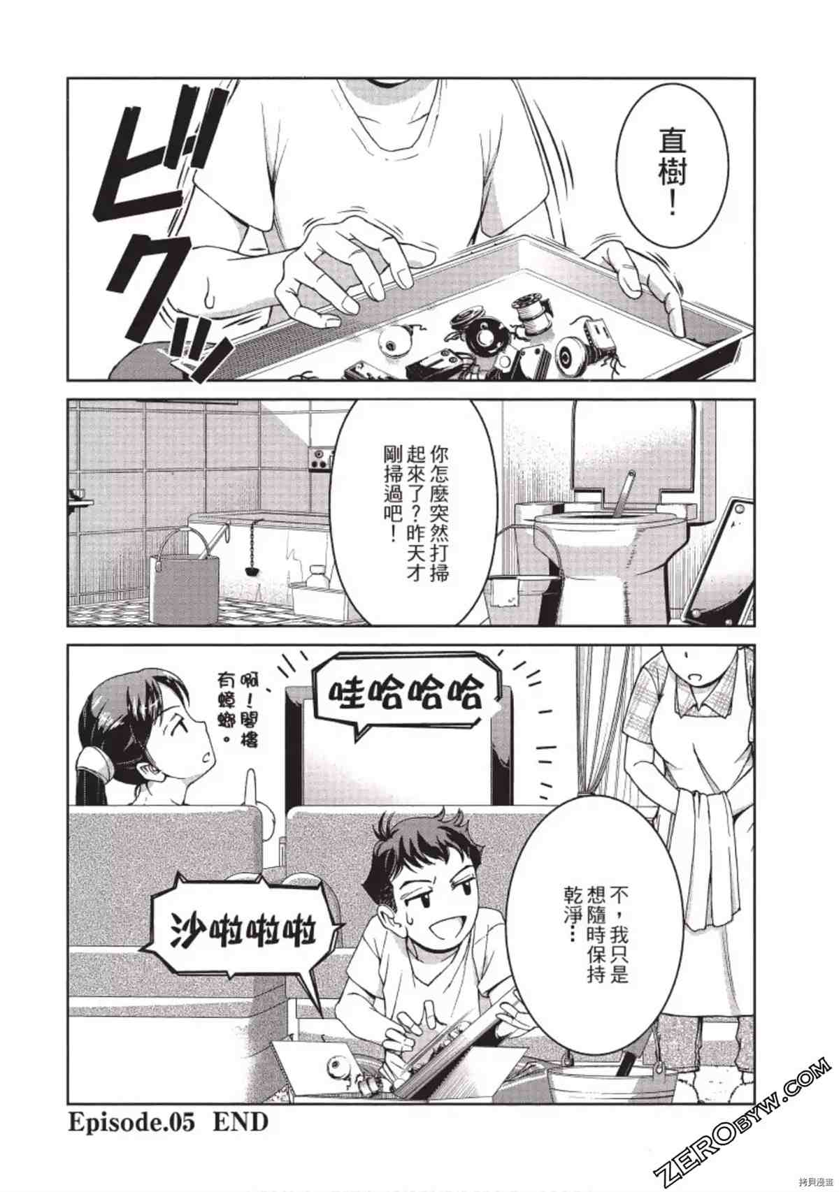 《我的非常识姐姐》漫画最新章节第1卷免费下拉式在线观看章节第【45】张图片