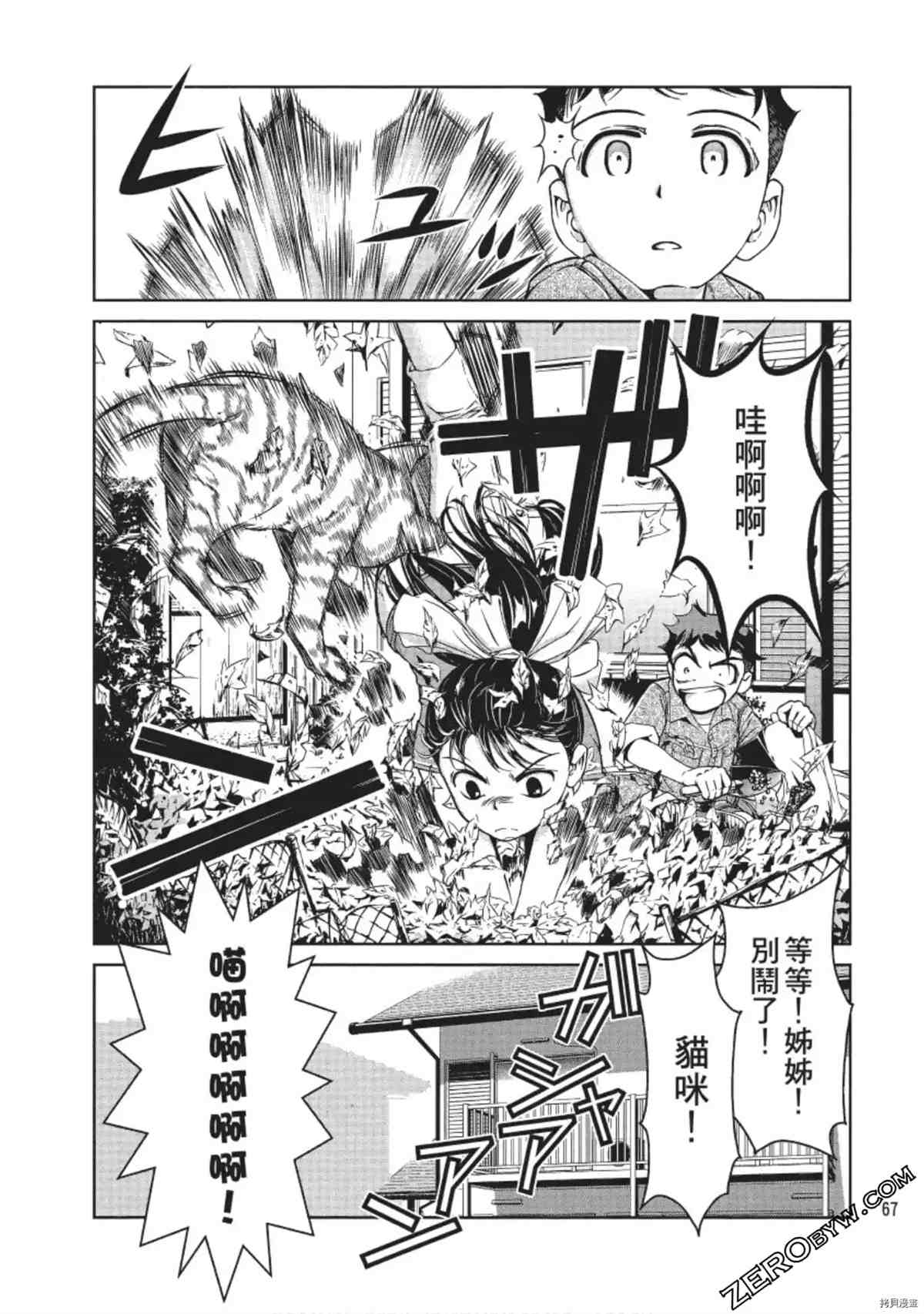 《我的非常识姐姐》漫画最新章节第1卷免费下拉式在线观看章节第【68】张图片