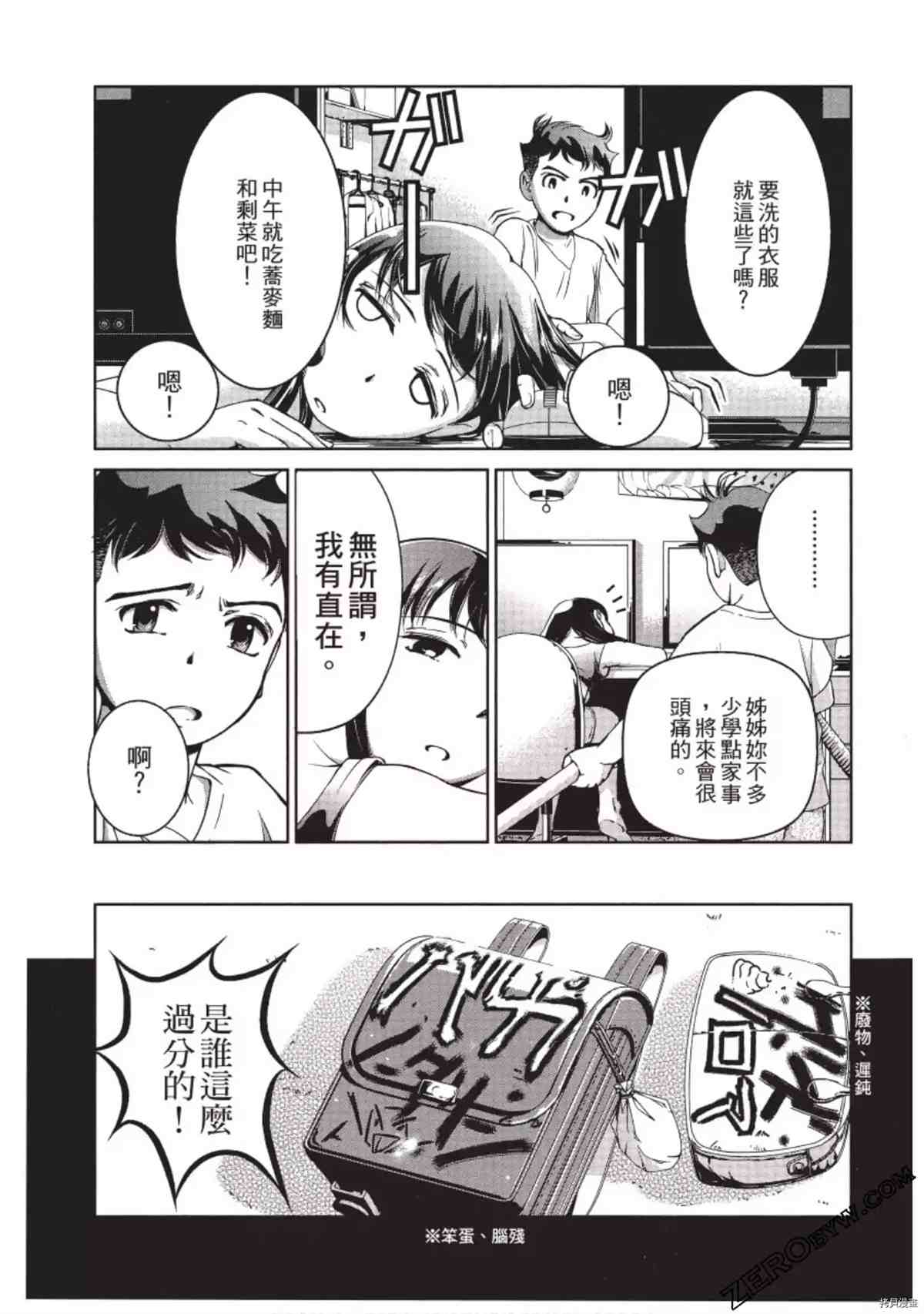 《我的非常识姐姐》漫画最新章节第1卷免费下拉式在线观看章节第【74】张图片