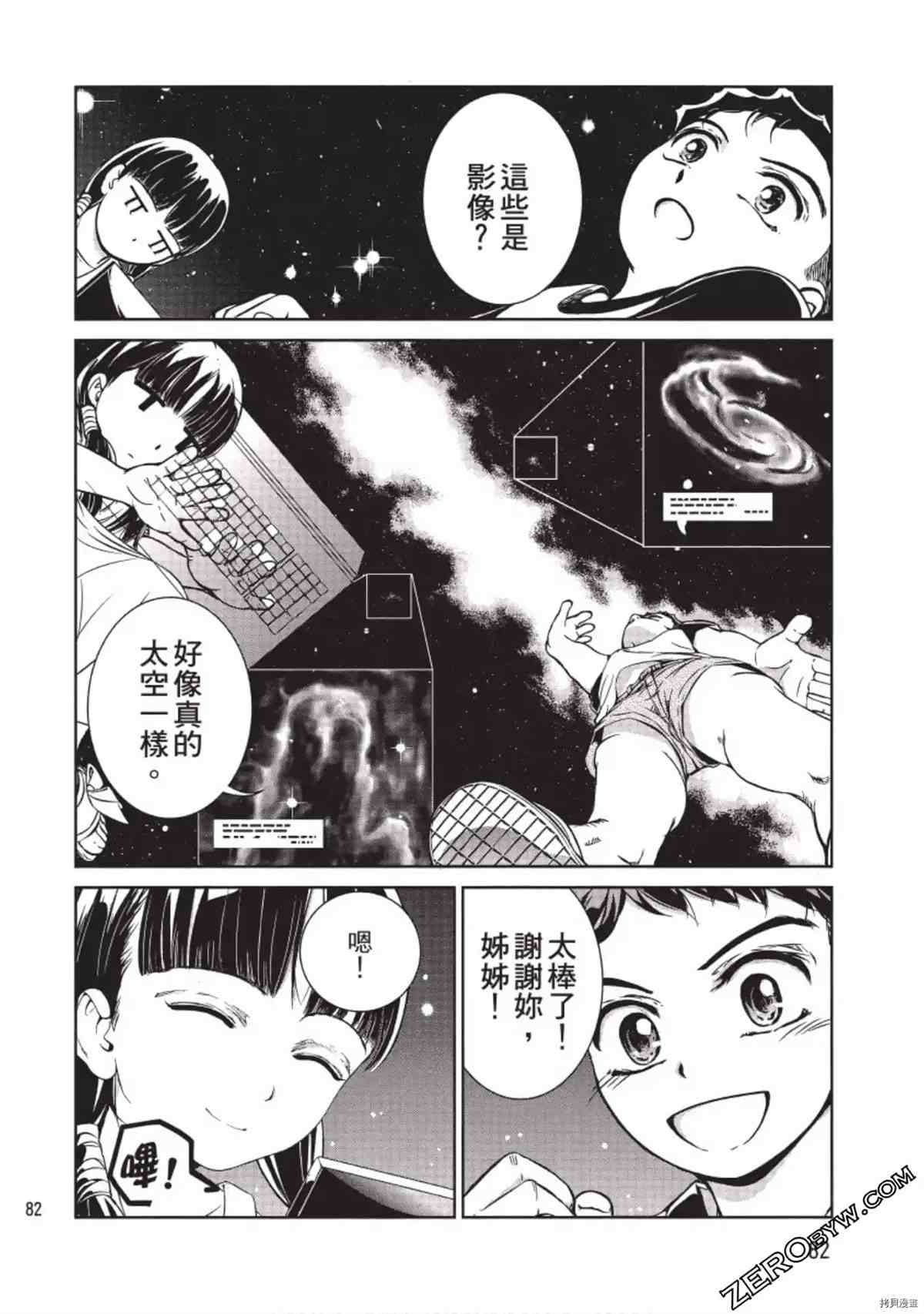 《我的非常识姐姐》漫画最新章节第1卷免费下拉式在线观看章节第【83】张图片